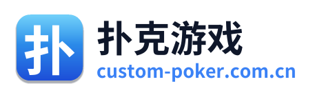 扑克游戏
